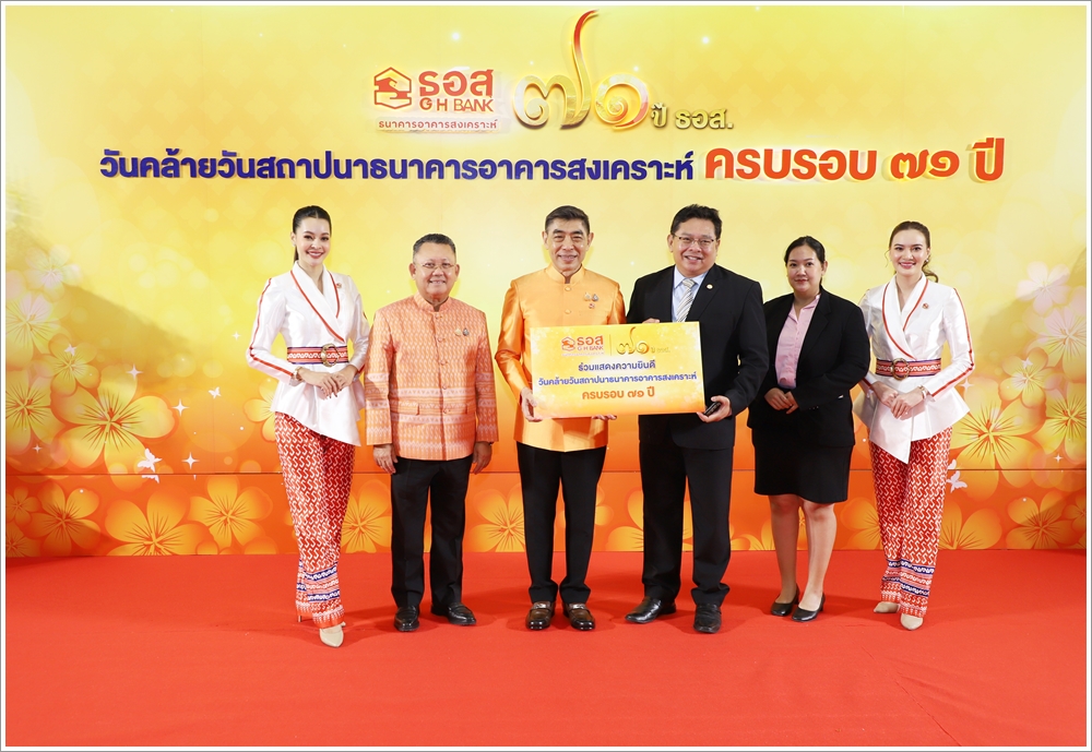 ﻿กรมบังคับคดีร่วมแสดงความยินดีเนื่องในโอกาสครบรอบ 71 ปี ธนาคารอาคารสงเคราะห์